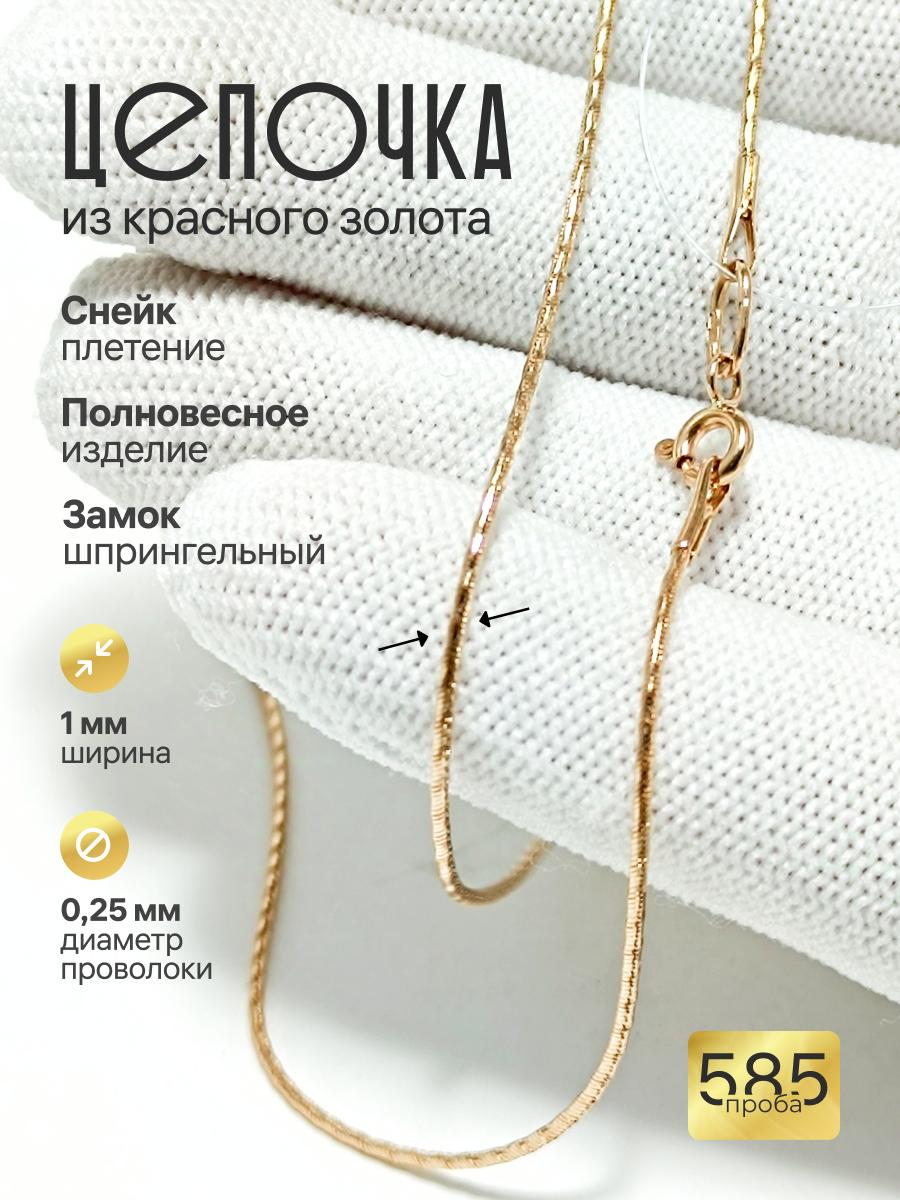 Золотая цепочка Снейк